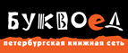 Скидка 10% для новых покупателей в bookvoed.ru! - Тоншаево